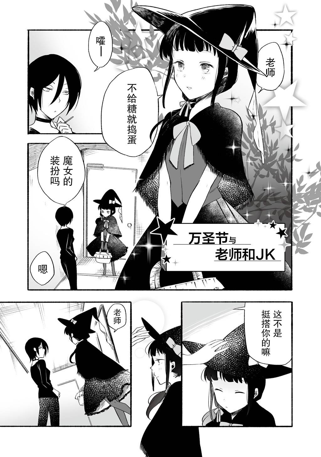 《老师和JK》漫画最新章节第6话免费下拉式在线观看章节第【1】张图片