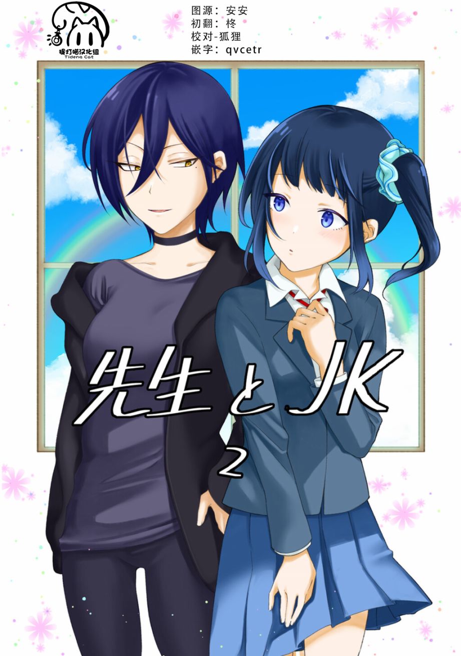 《老师和JK》漫画最新章节第13话免费下拉式在线观看章节第【9】张图片