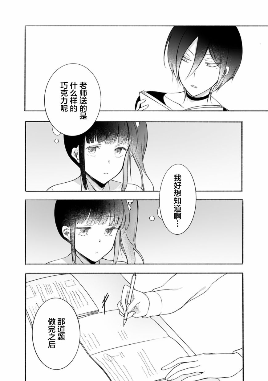 《老师和JK》漫画最新章节第11话免费下拉式在线观看章节第【3】张图片