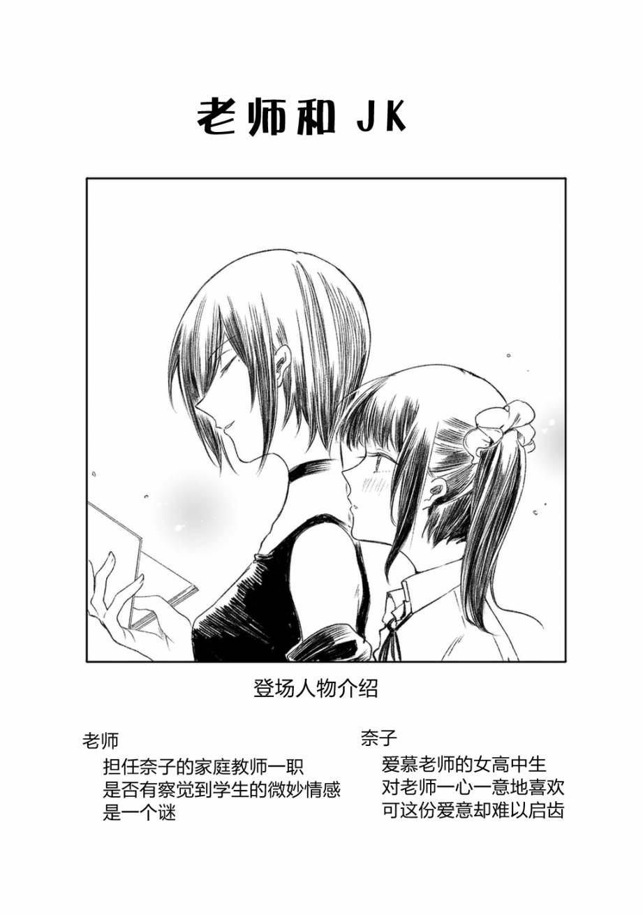 《老师和JK》漫画最新章节第9话免费下拉式在线观看章节第【3】张图片