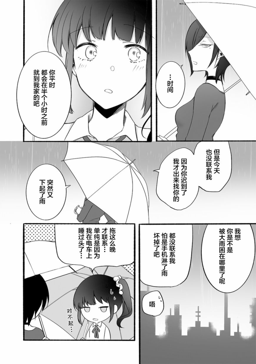 《老师和JK》漫画最新章节第12话免费下拉式在线观看章节第【6】张图片