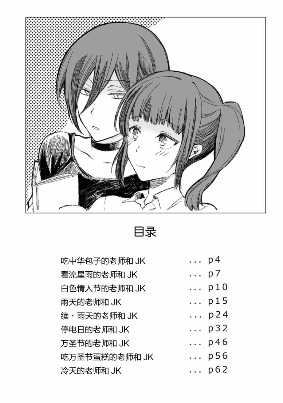 《老师和JK》漫画最新章节第9话免费下拉式在线观看章节第【4】张图片