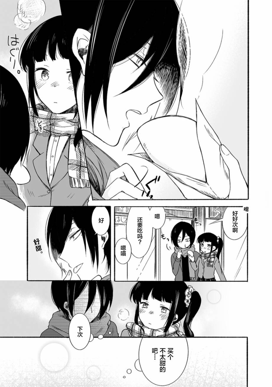 《老师和JK》漫画最新章节第9话免费下拉式在线观看章节第【7】张图片