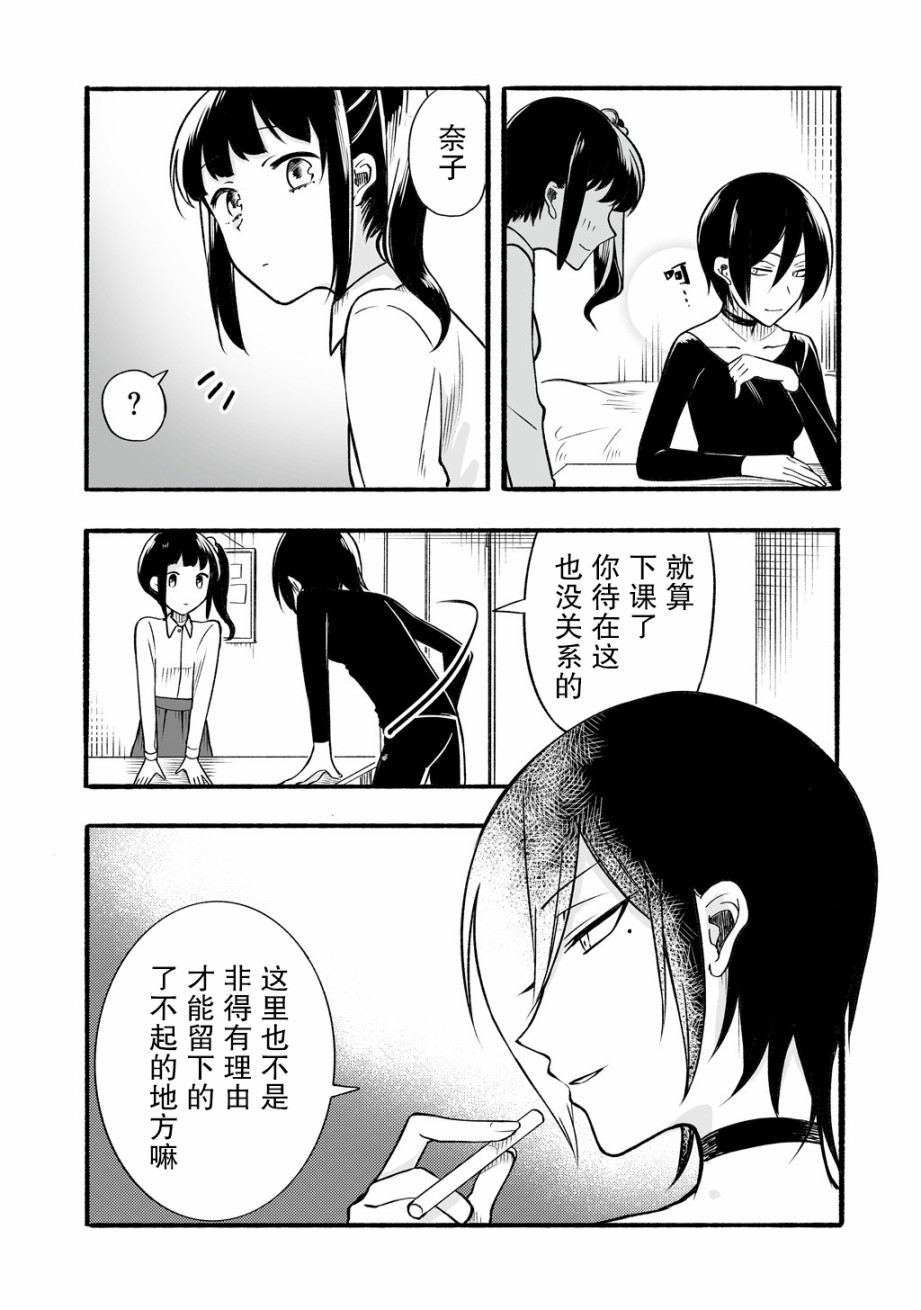 《老师和JK》漫画最新章节第8话免费下拉式在线观看章节第【8】张图片