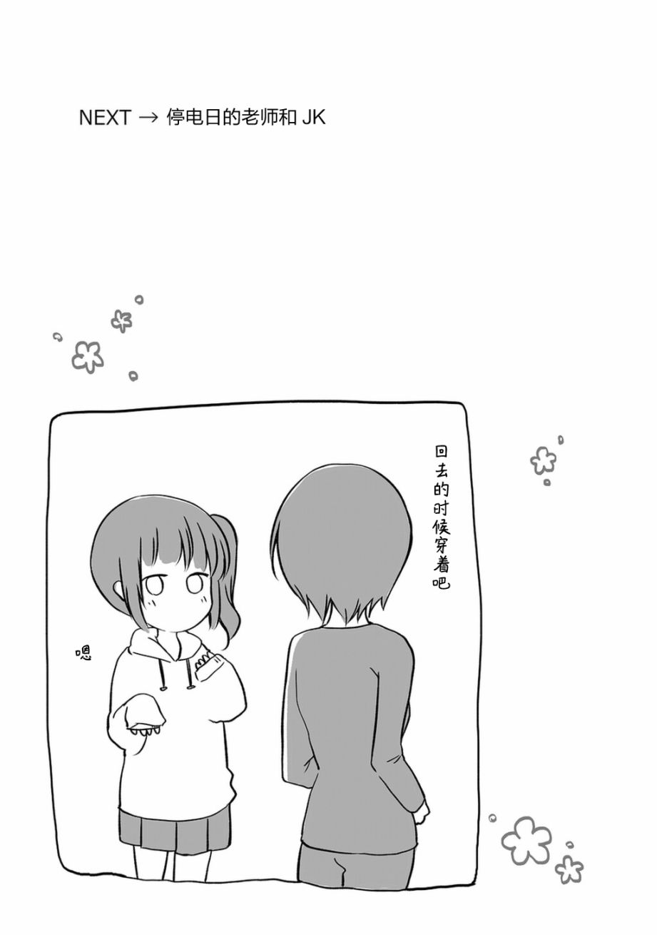 《老师和JK》漫画最新章节第13话免费下拉式在线观看章节第【8】张图片