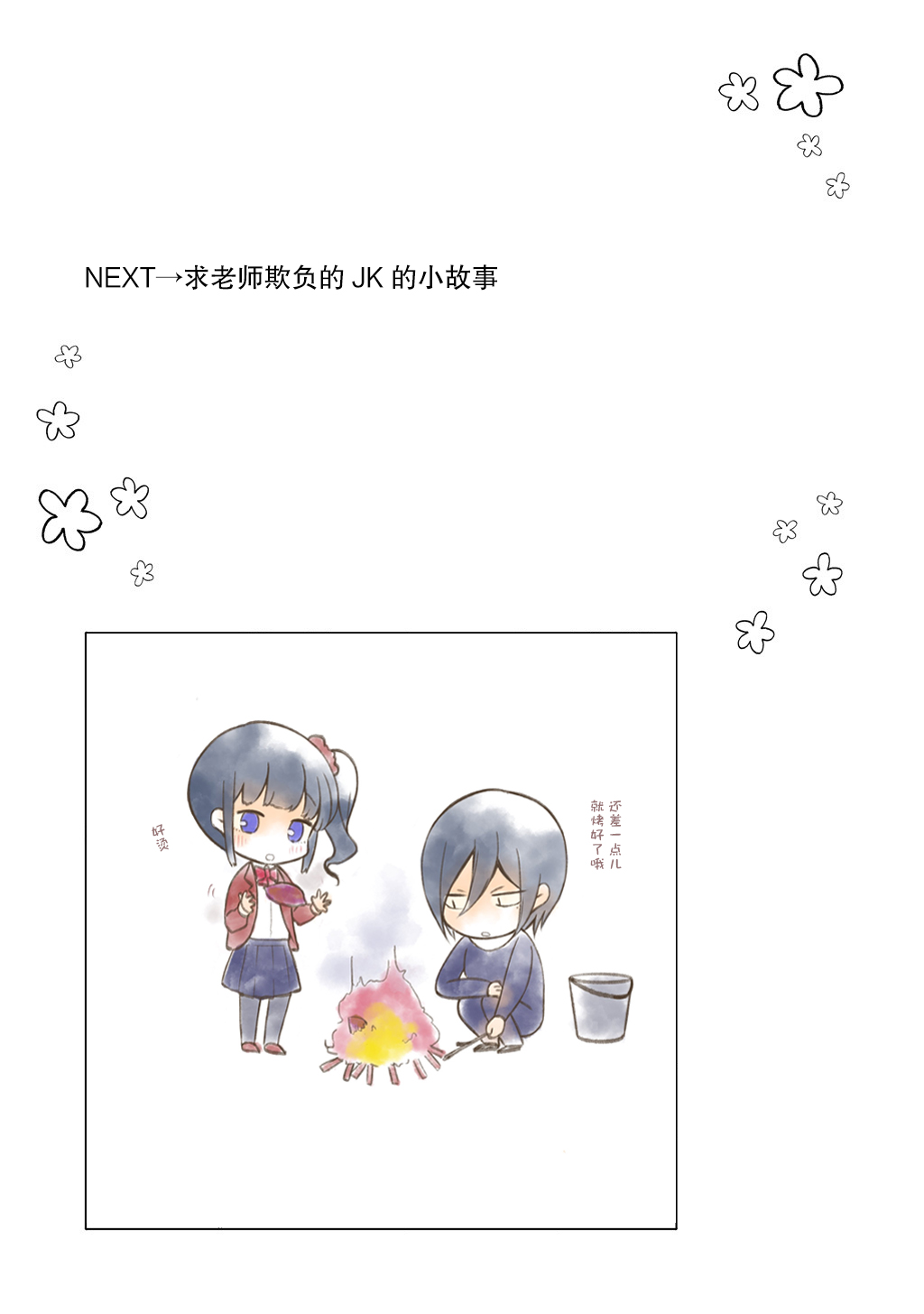 《老师和JK》漫画最新章节万圣节篇免费下拉式在线观看章节第【1】张图片