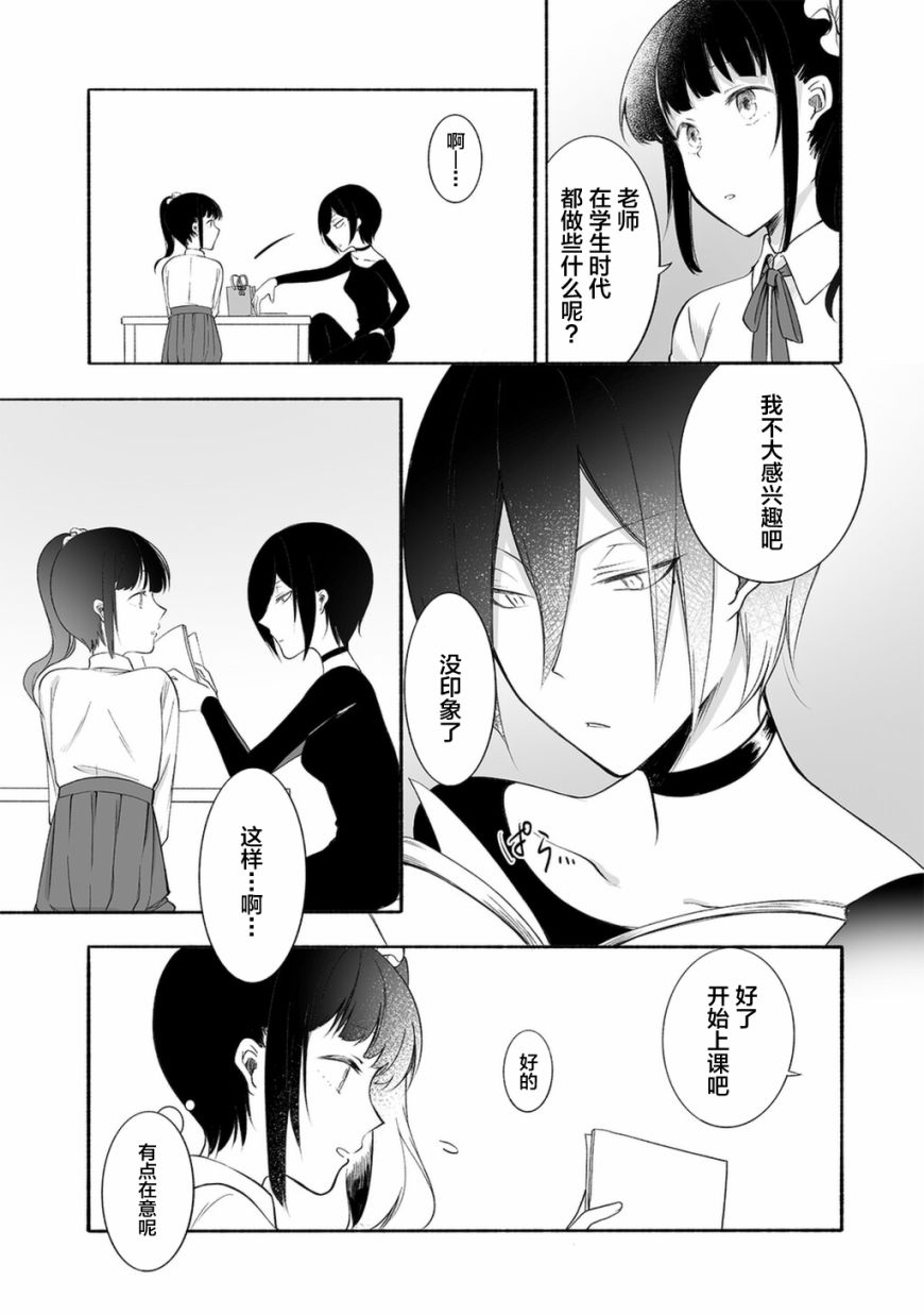 《老师和JK》漫画最新章节第11话免费下拉式在线观看章节第【2】张图片