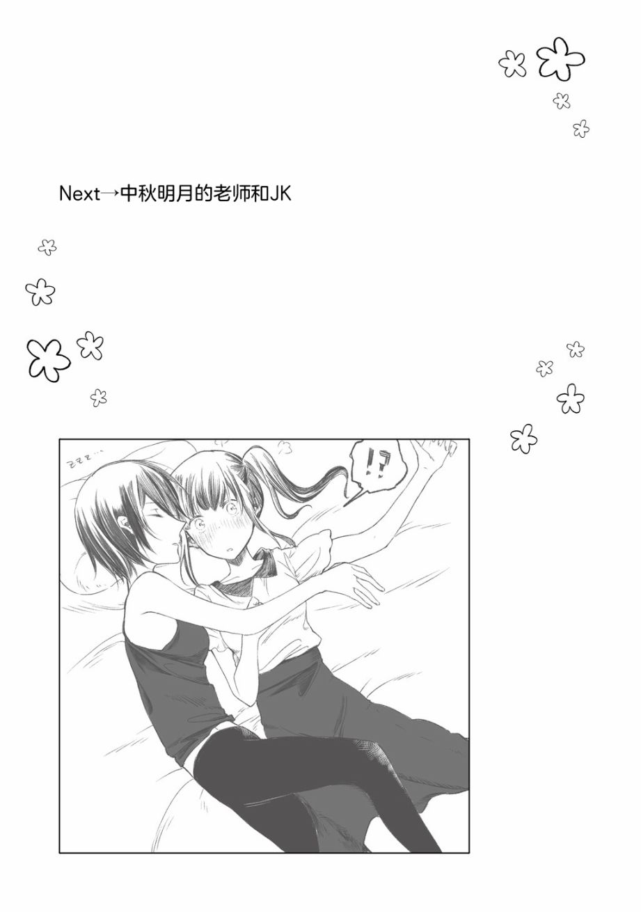 《老师和JK》漫画最新章节第3话免费下拉式在线观看章节第【7】张图片