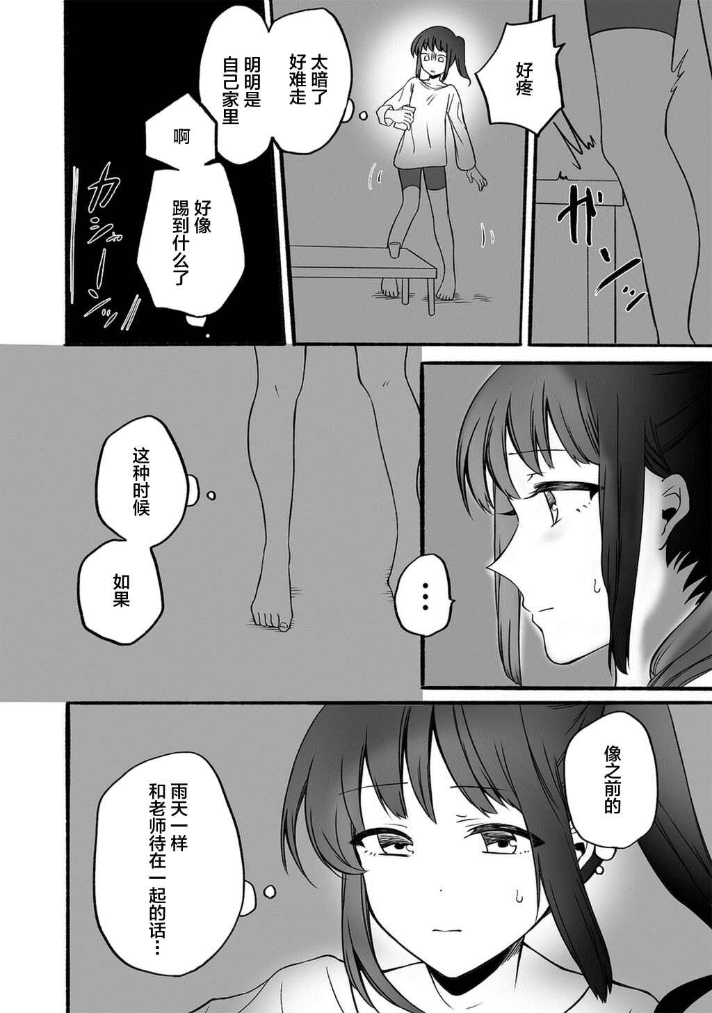 《老师和JK》漫画最新章节第14话免费下拉式在线观看章节第【7】张图片