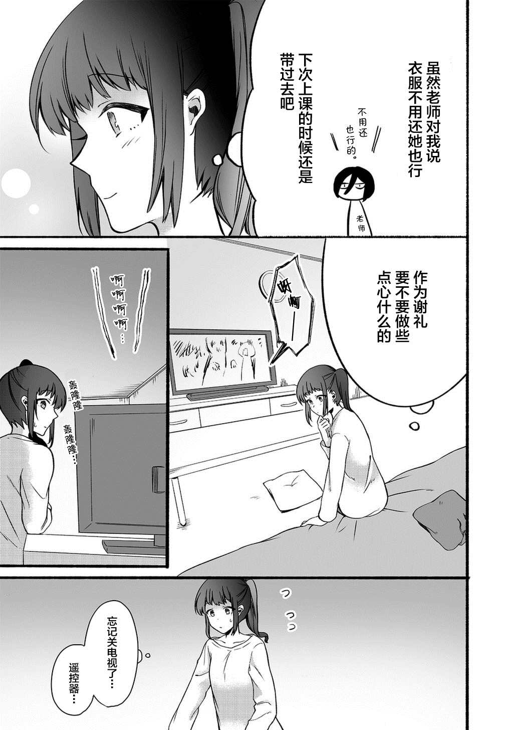 《老师和JK》漫画最新章节第14话免费下拉式在线观看章节第【2】张图片