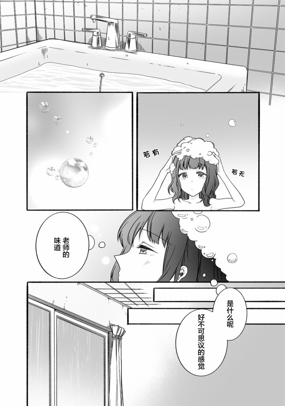 《老师和JK》漫画最新章节第13话免费下拉式在线观看章节第【3】张图片