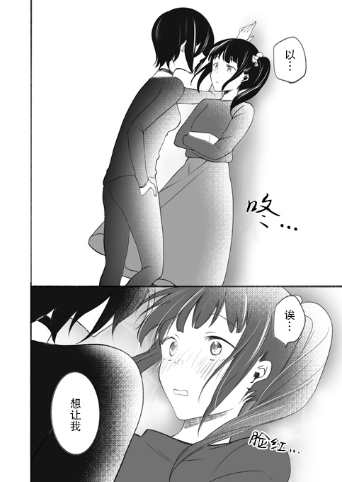 《老师和JK》漫画最新章节万圣节篇免费下拉式在线观看章节第【6】张图片