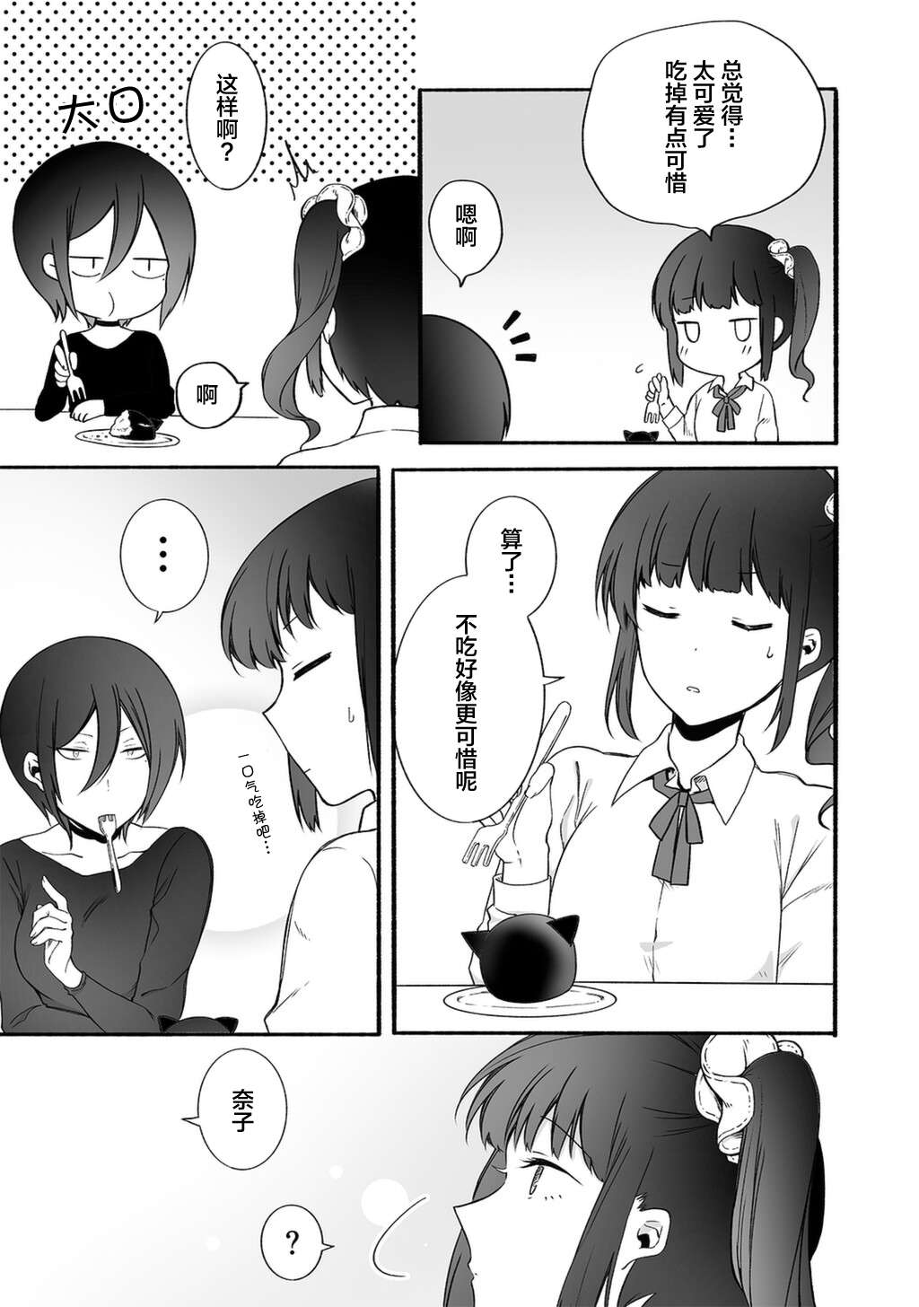 《老师和JK》漫画最新章节第16话免费下拉式在线观看章节第【2】张图片