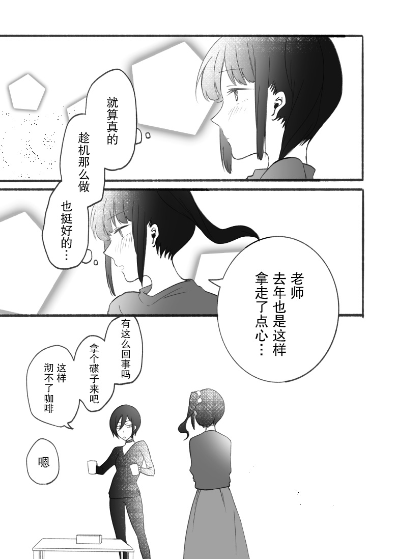 《老师和JK》漫画最新章节万圣节篇免费下拉式在线观看章节第【9】张图片