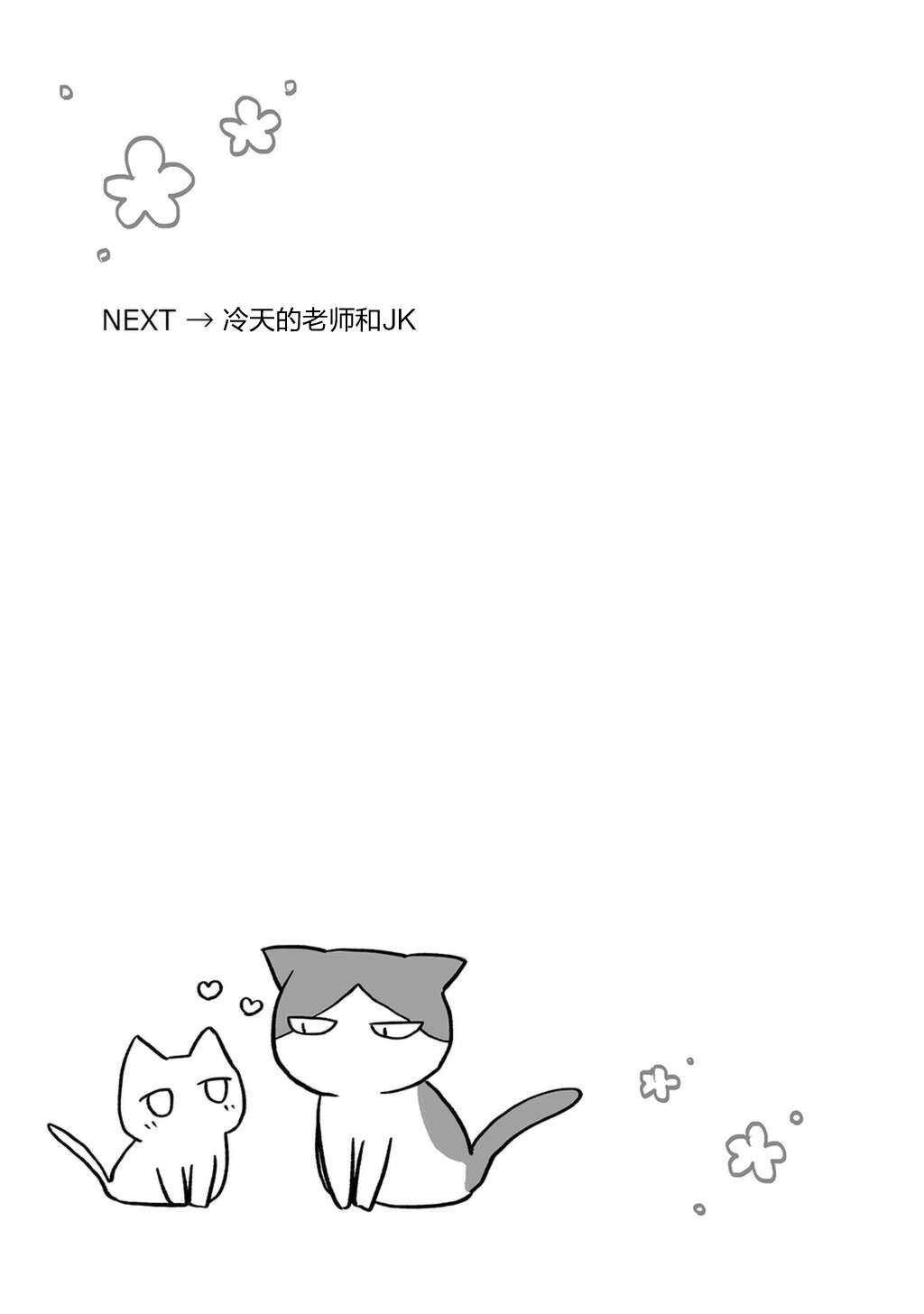 《老师和JK》漫画最新章节第16话免费下拉式在线观看章节第【6】张图片