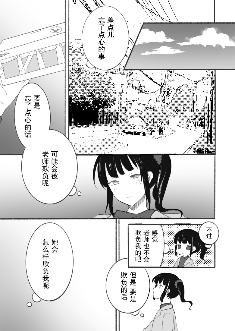 《老师和JK》漫画最新章节万圣节篇免费下拉式在线观看章节第【3】张图片