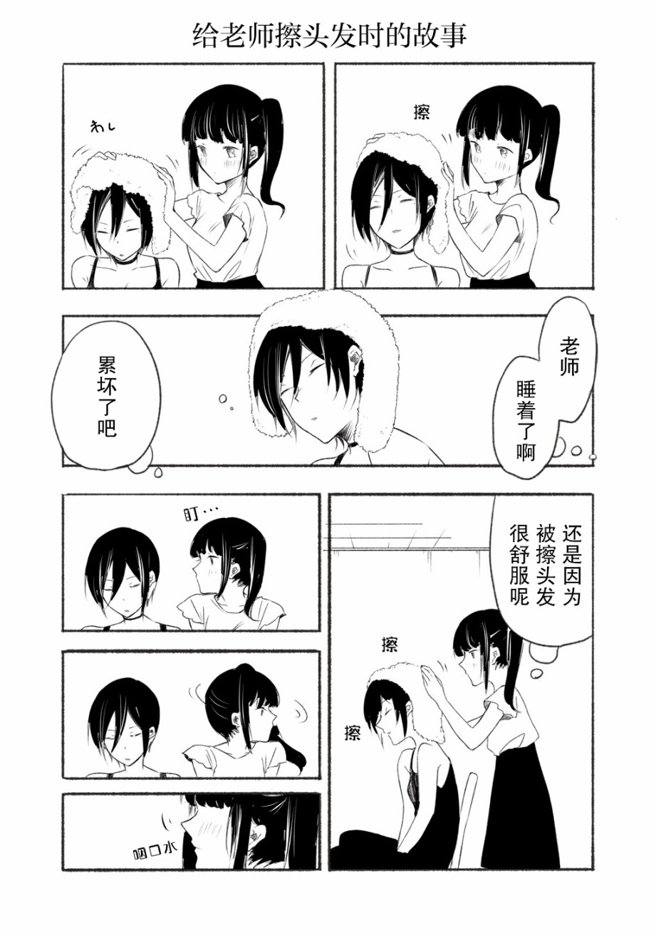 《老师和JK》漫画最新章节第1话免费下拉式在线观看章节第【12】张图片