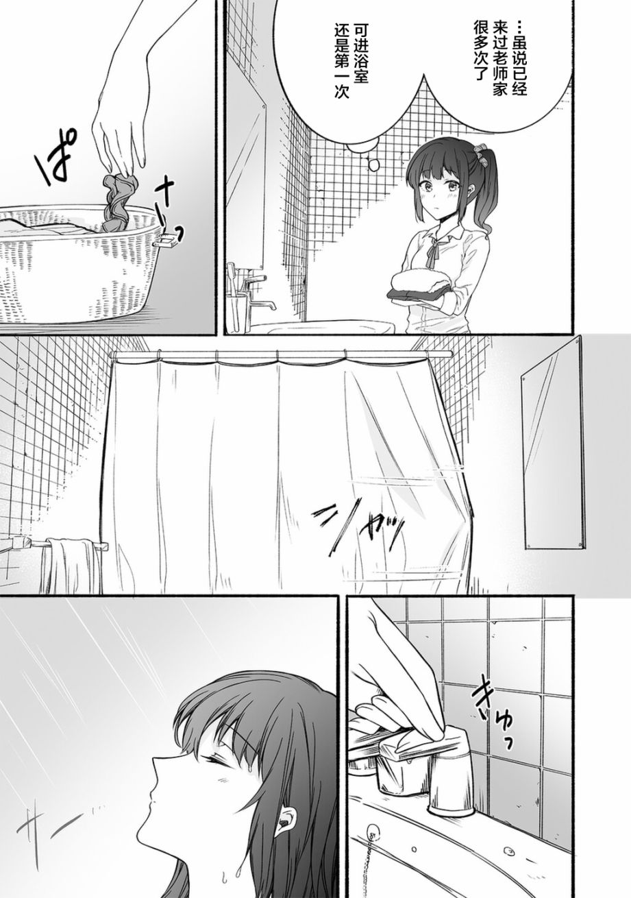 《老师和JK》漫画最新章节第13话免费下拉式在线观看章节第【2】张图片