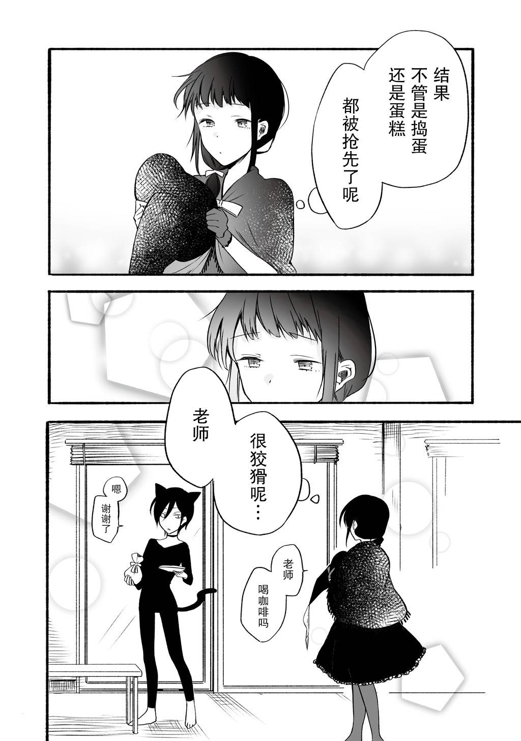 《老师和JK》漫画最新章节第6话免费下拉式在线观看章节第【8】张图片