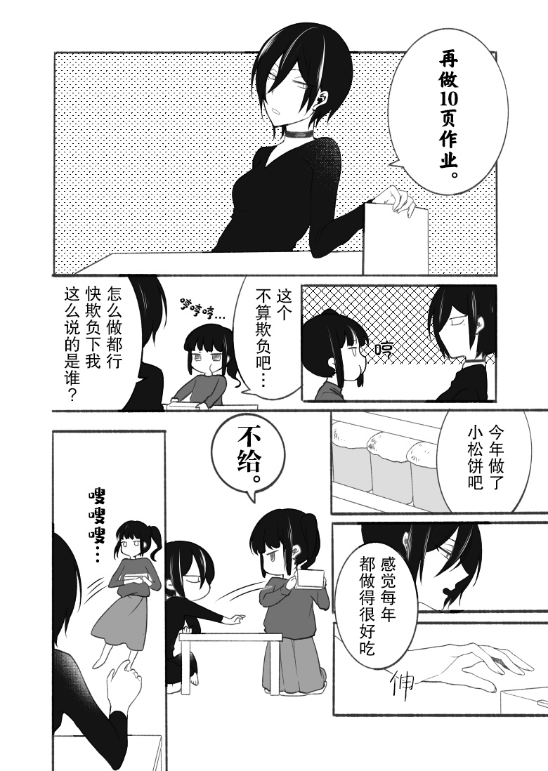《老师和JK》漫画最新章节万圣节篇免费下拉式在线观看章节第【4】张图片