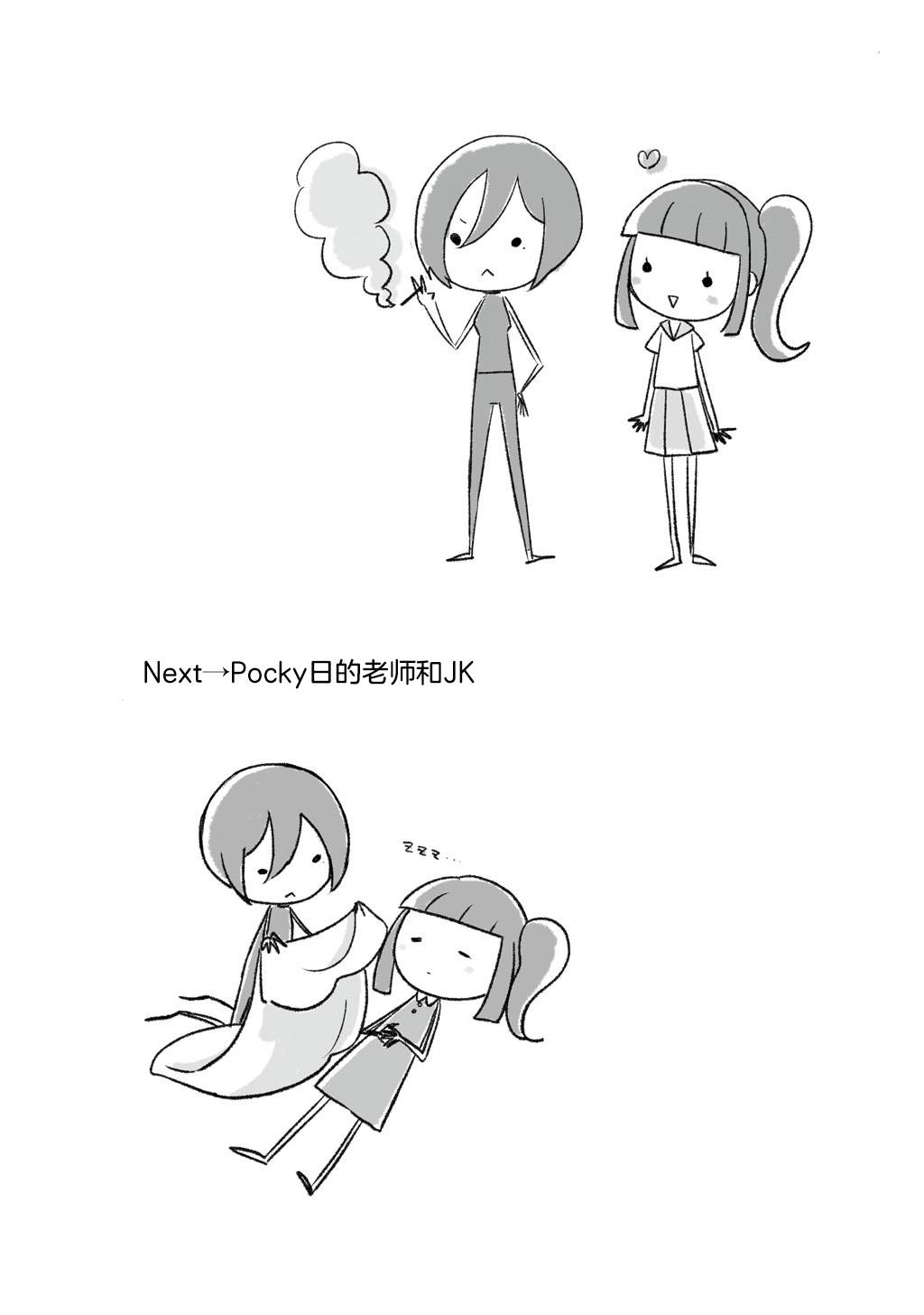 《老师和JK》漫画最新章节第6话免费下拉式在线观看章节第【9】张图片