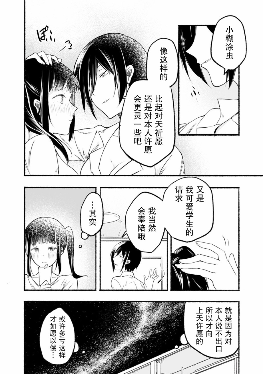 《老师和JK》漫画最新章节第1话免费下拉式在线观看章节第【11】张图片