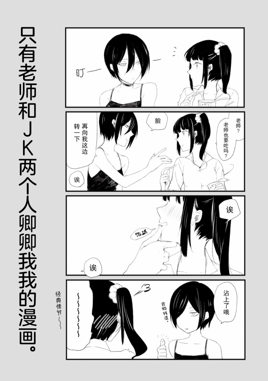 《老师和JK》漫画最新章节第1话免费下拉式在线观看章节第【14】张图片