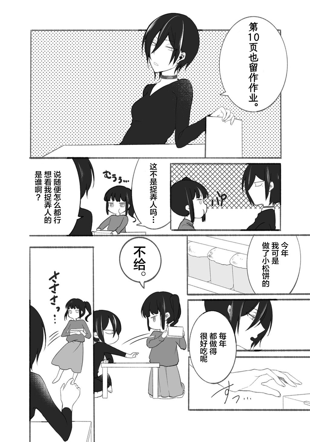 《老师和JK》漫画最新章节第15话免费下拉式在线观看章节第【3】张图片