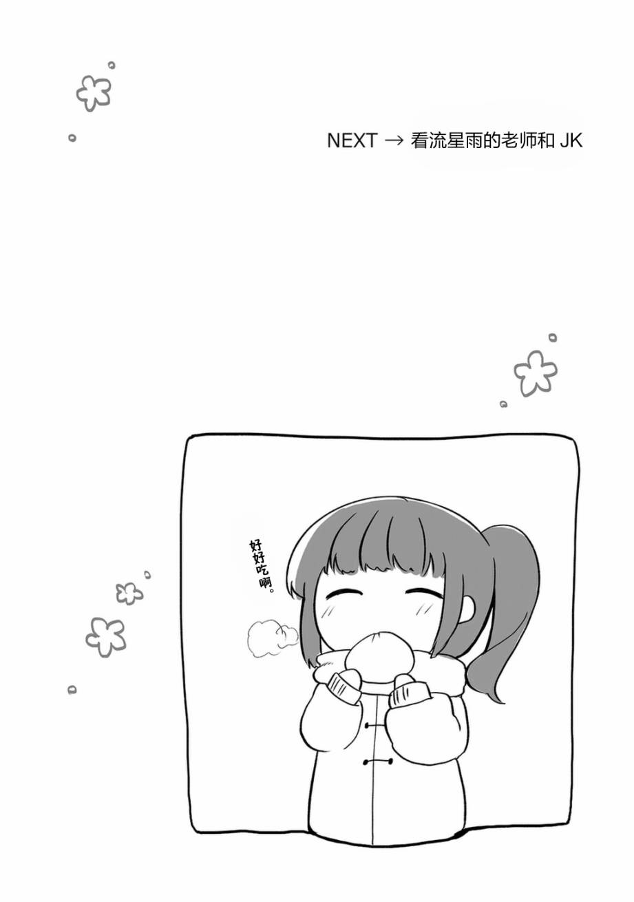 《老师和JK》漫画最新章节第9话免费下拉式在线观看章节第【8】张图片