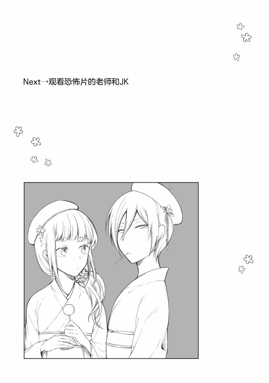 《老师和JK》漫画最新章节第1话免费下拉式在线观看章节第【16】张图片