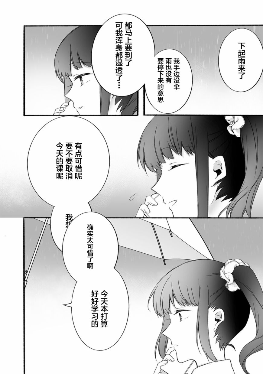 《老师和JK》漫画最新章节第12话免费下拉式在线观看章节第【4】张图片