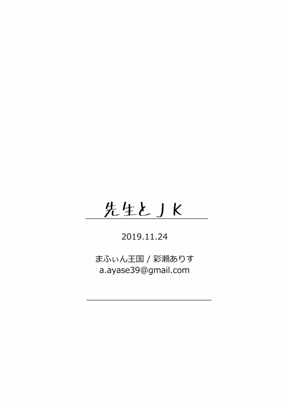 《老师和JK》漫画最新章节第8话免费下拉式在线观看章节第【12】张图片