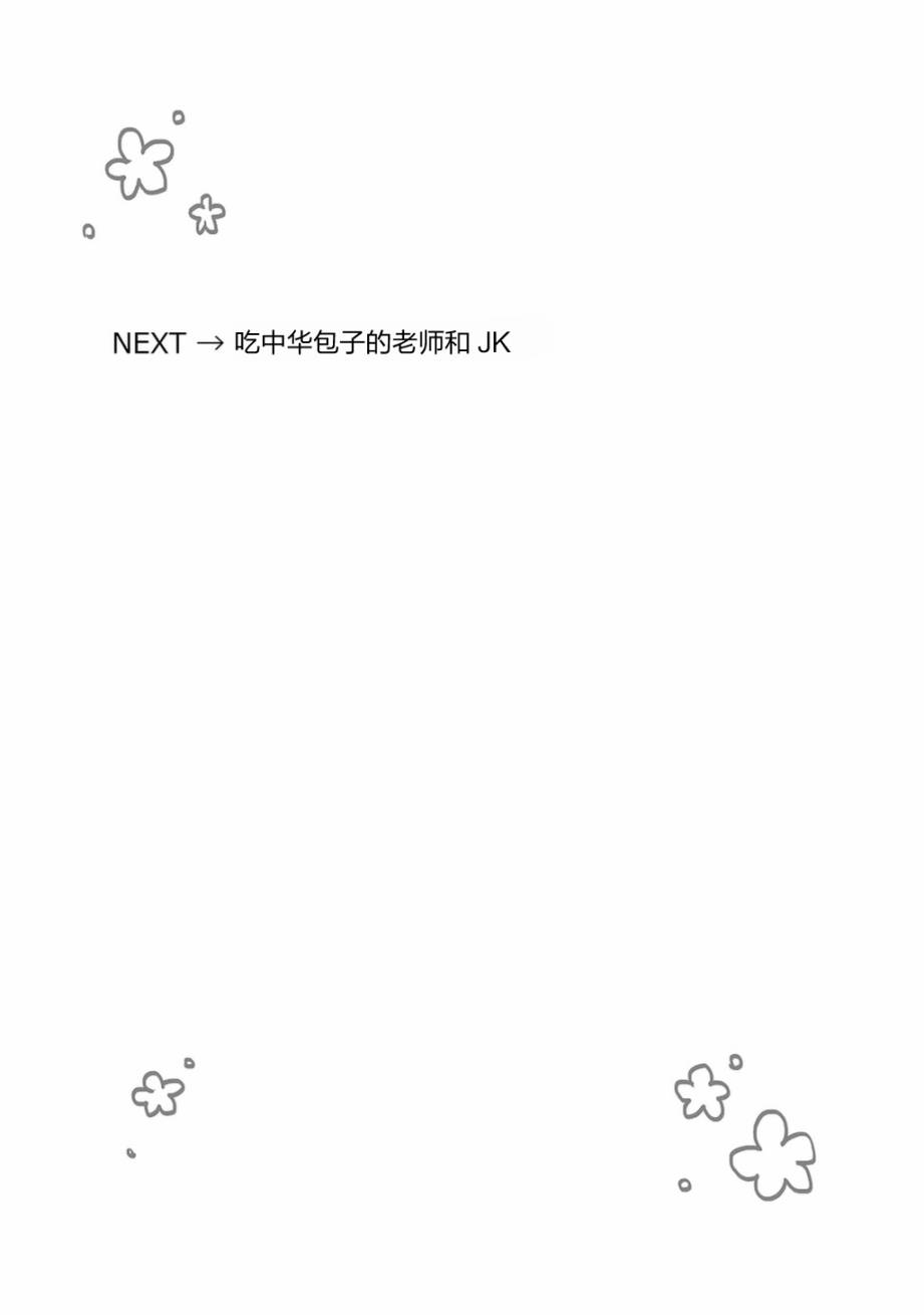 《老师和JK》漫画最新章节第9话免费下拉式在线观看章节第【5】张图片