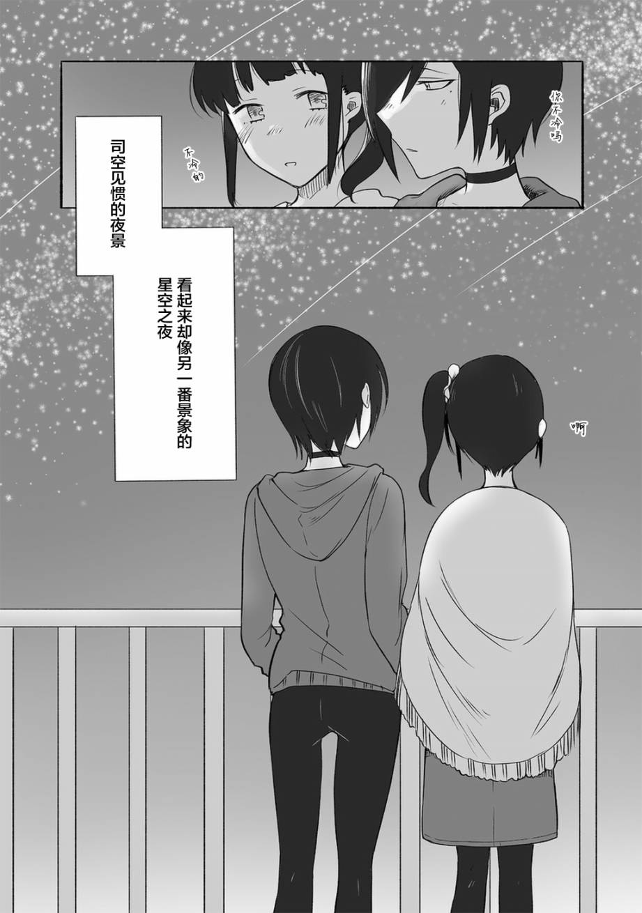 《老师和JK》漫画最新章节第10话免费下拉式在线观看章节第【2】张图片