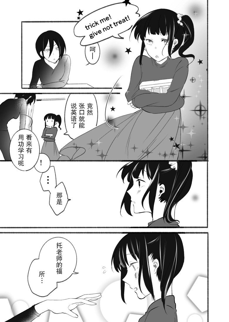 《老师和JK》漫画最新章节万圣节篇免费下拉式在线观看章节第【5】张图片