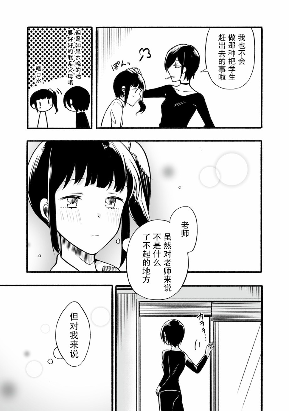 《老师和JK》漫画最新章节第8话免费下拉式在线观看章节第【9】张图片