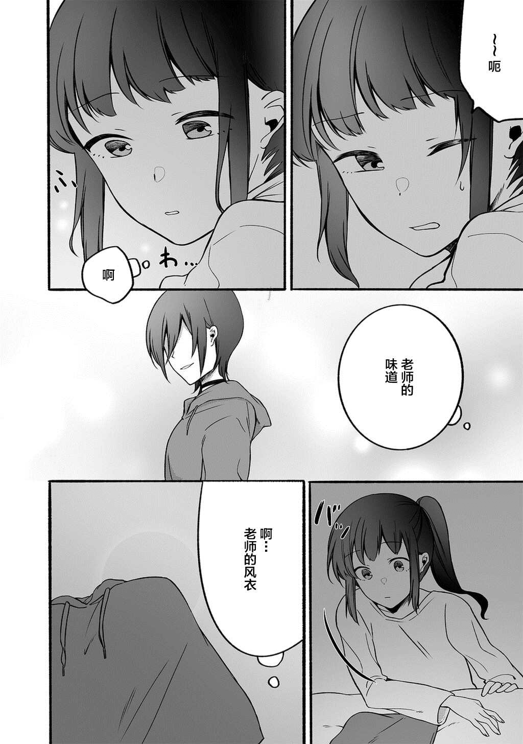 《老师和JK》漫画最新章节第14话免费下拉式在线观看章节第【9】张图片