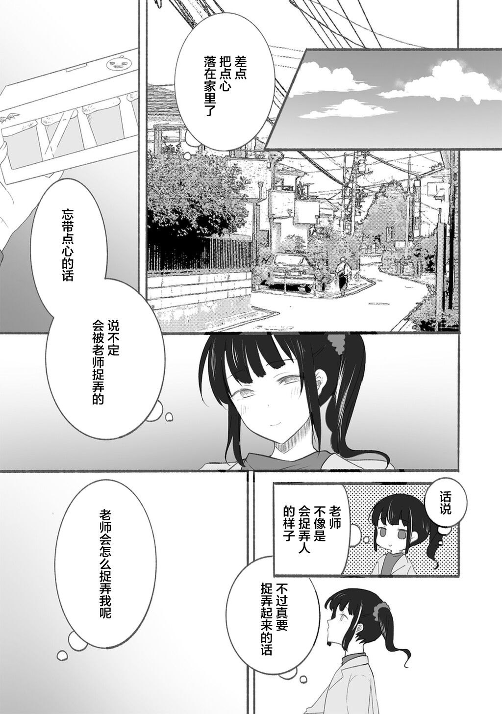 《老师和JK》漫画最新章节第15话免费下拉式在线观看章节第【2】张图片