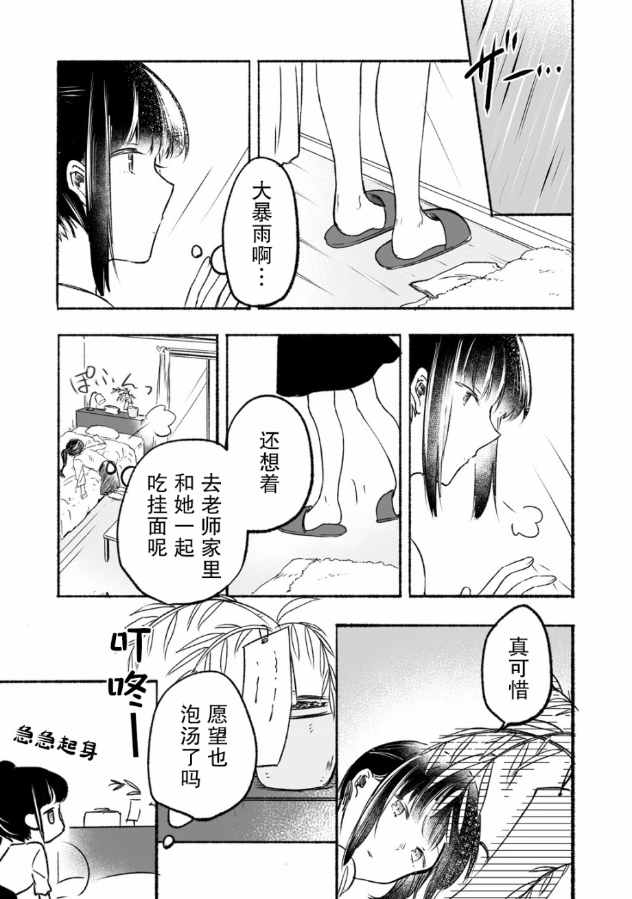 《老师和JK》漫画最新章节第1话免费下拉式在线观看章节第【4】张图片