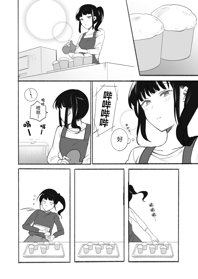 《老师和JK》漫画最新章节万圣节篇免费下拉式在线观看章节第【2】张图片