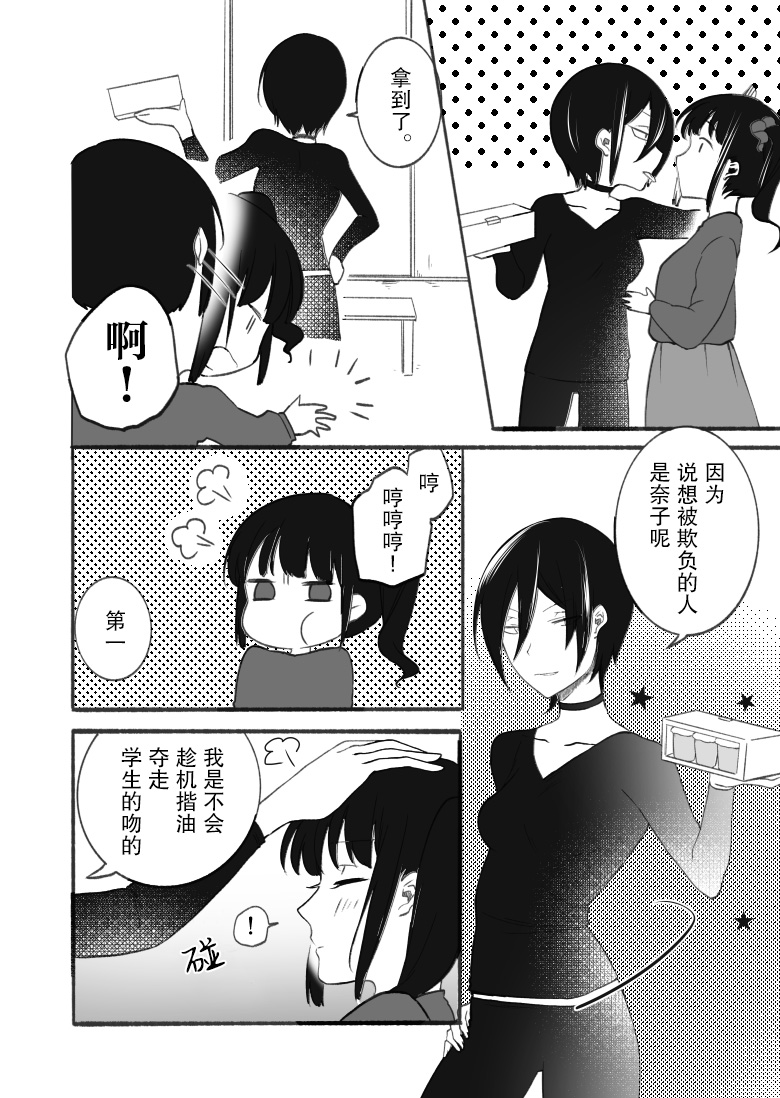 《老师和JK》漫画最新章节万圣节篇免费下拉式在线观看章节第【8】张图片