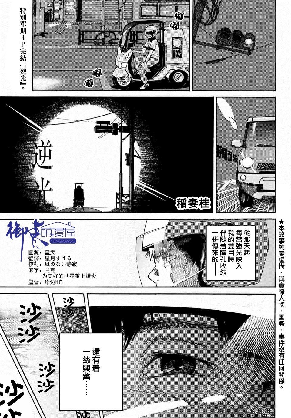 《逆光》漫画最新章节第1话免费下拉式在线观看章节第【1】张图片