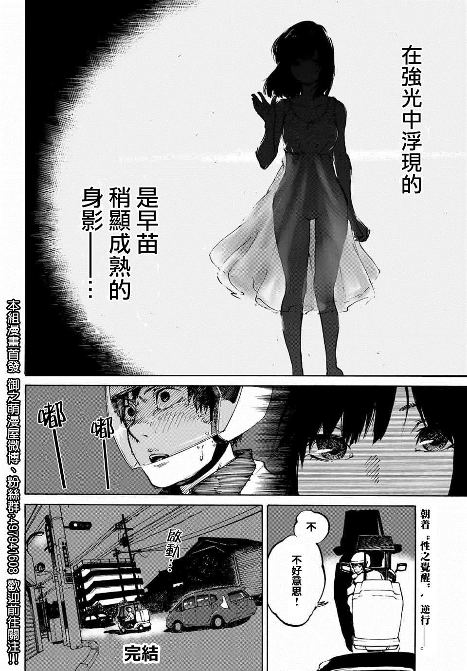 《逆光》漫画最新章节第1话免费下拉式在线观看章节第【4】张图片