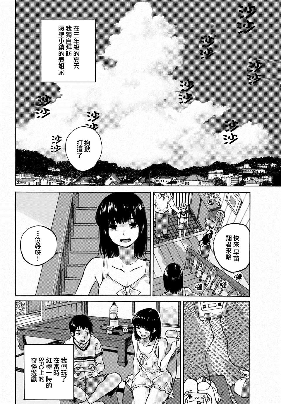 《逆光》漫画最新章节第1话免费下拉式在线观看章节第【2】张图片