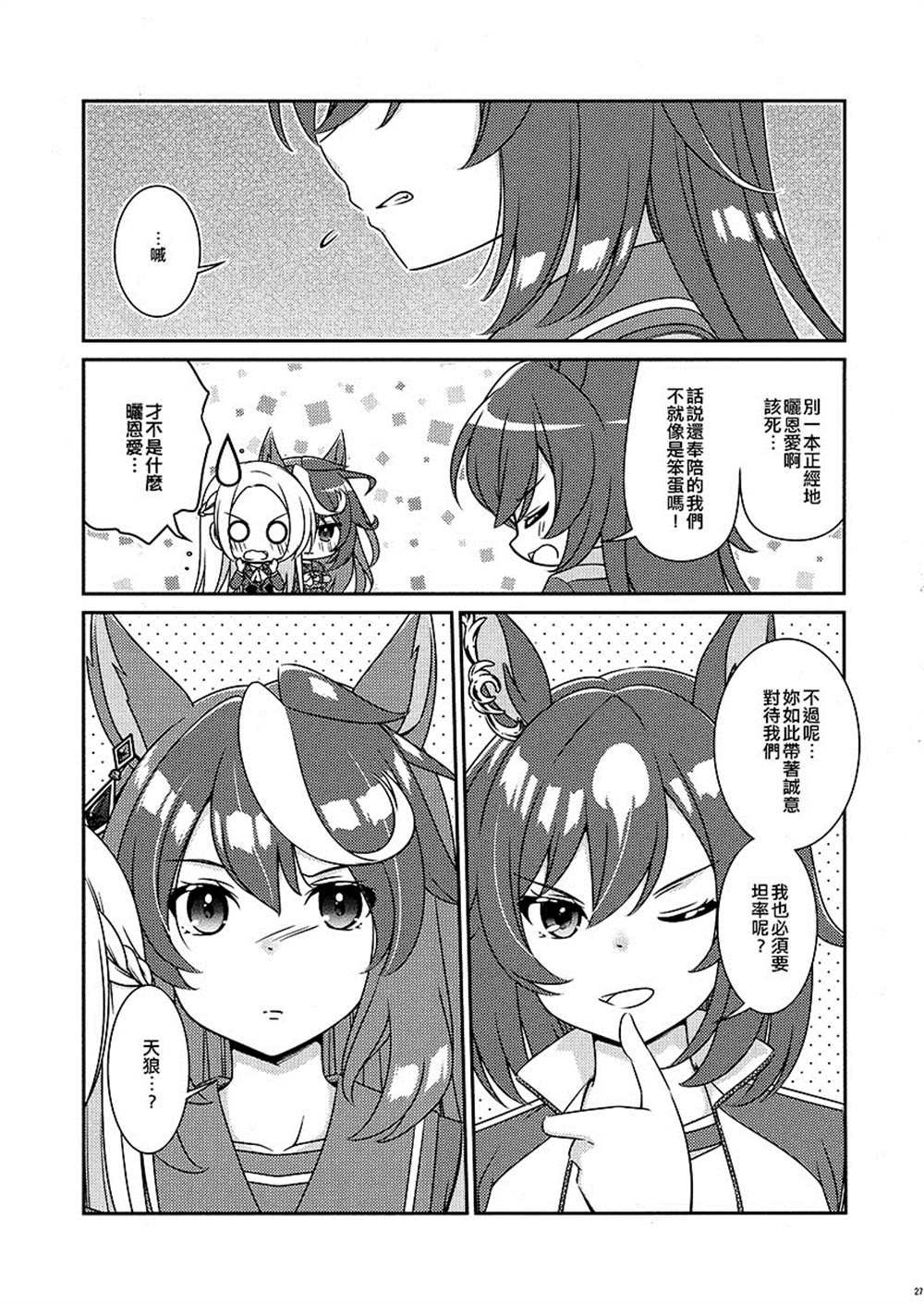 《皇帝与一等星与女训练师。》漫画最新章节短篇免费下拉式在线观看章节第【27】张图片