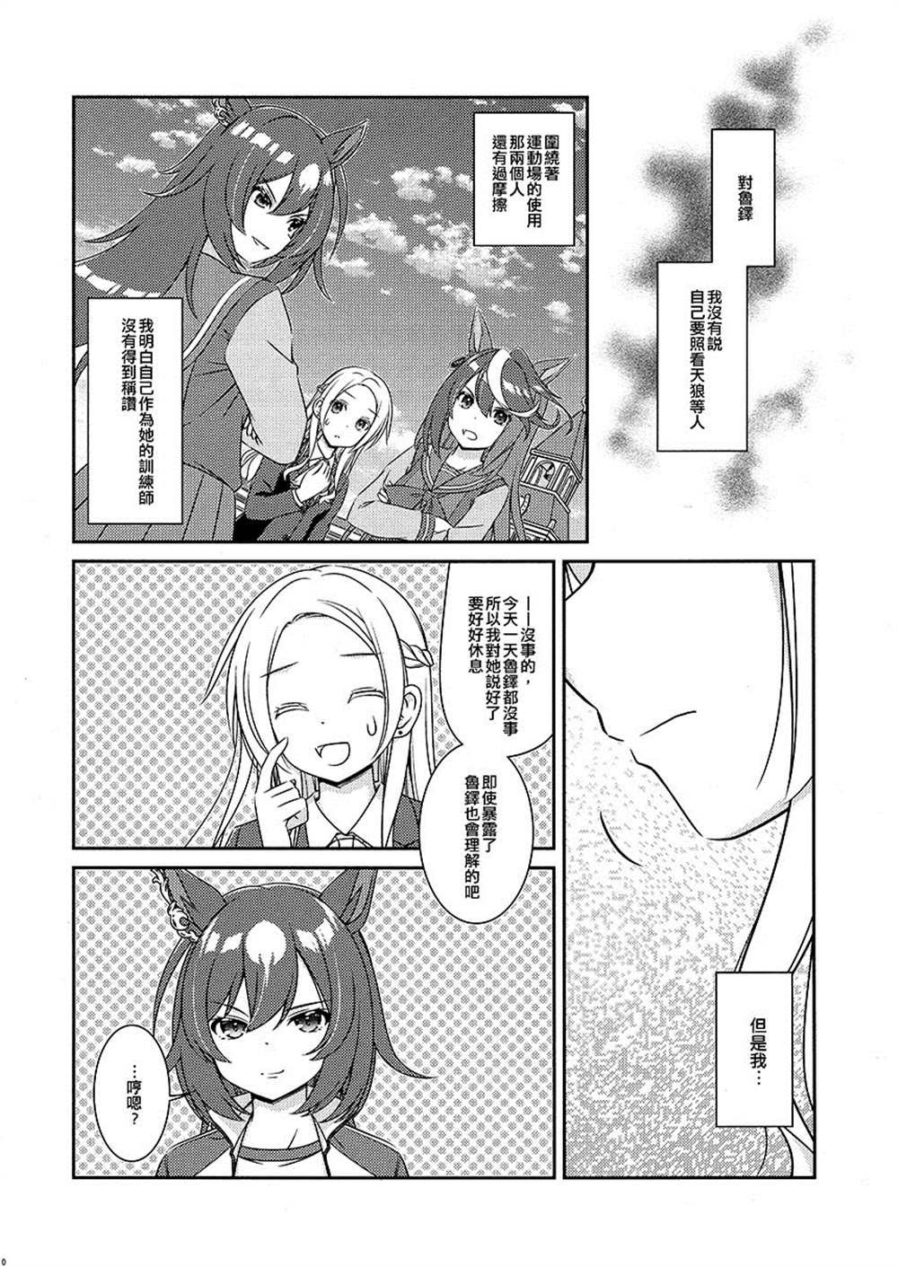 《皇帝与一等星与女训练师。》漫画最新章节短篇免费下拉式在线观看章节第【10】张图片