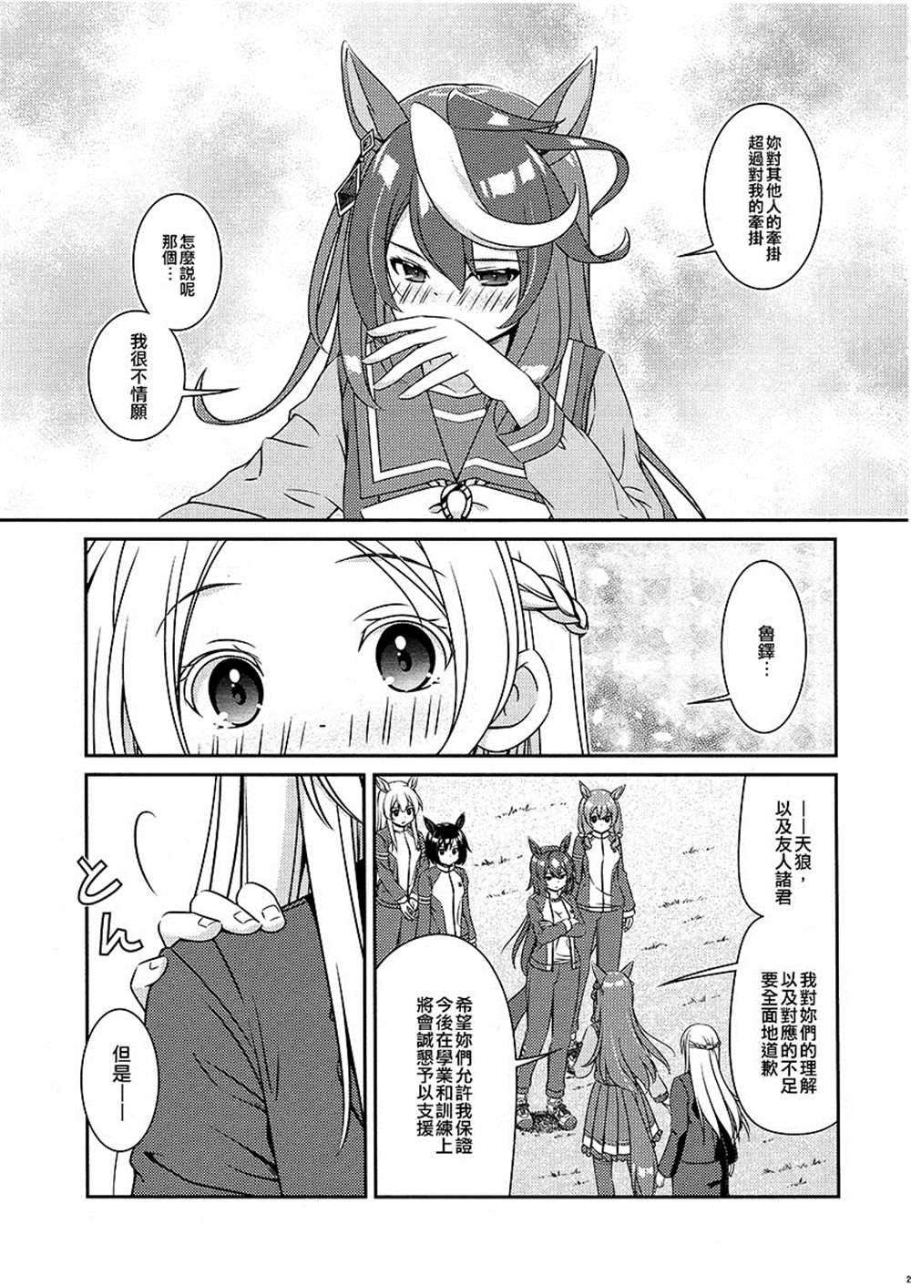 《皇帝与一等星与女训练师。》漫画最新章节短篇免费下拉式在线观看章节第【25】张图片