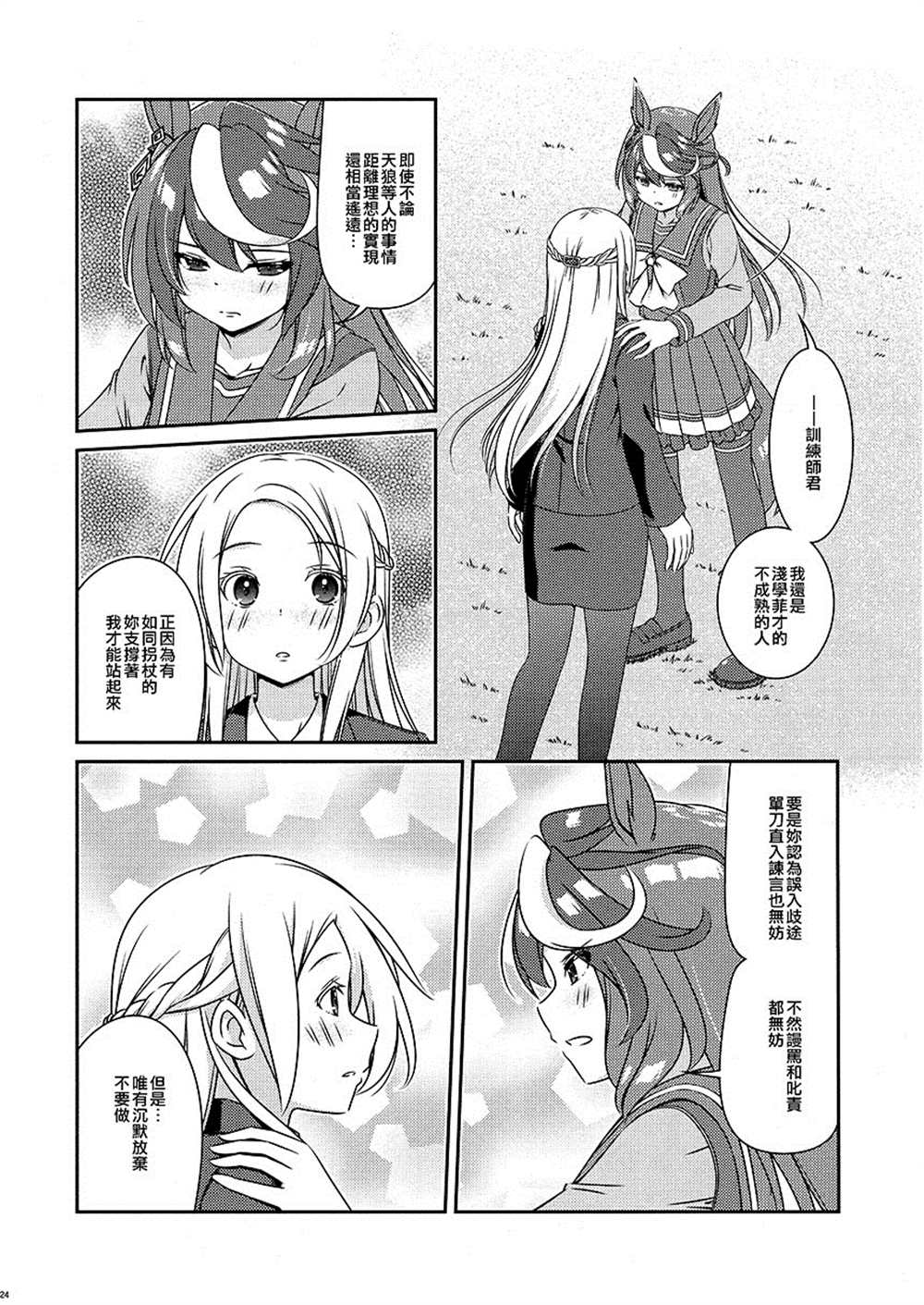 《皇帝与一等星与女训练师。》漫画最新章节短篇免费下拉式在线观看章节第【24】张图片