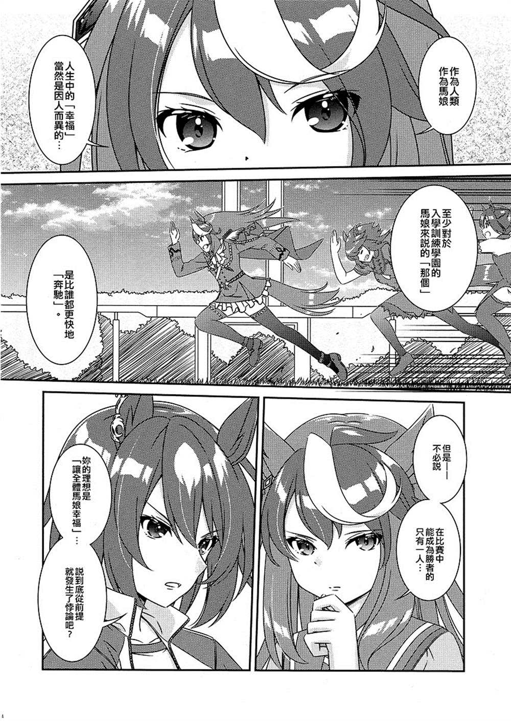 《皇帝与一等星与女训练师。》漫画最新章节短篇免费下拉式在线观看章节第【14】张图片