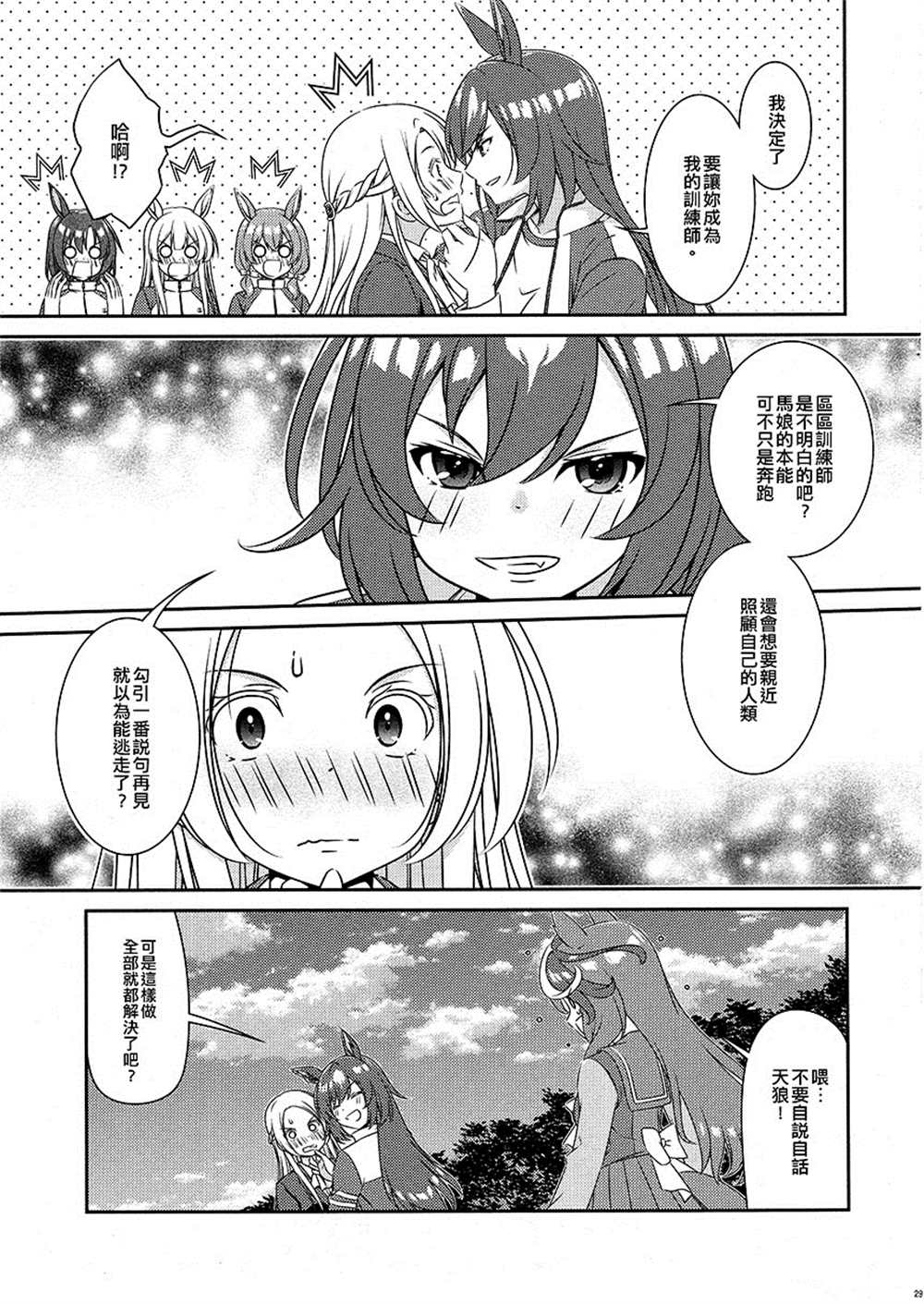 《皇帝与一等星与女训练师。》漫画最新章节短篇免费下拉式在线观看章节第【29】张图片